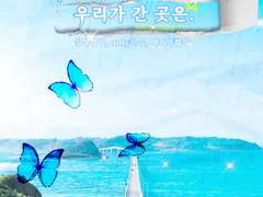 마지막, 여우비를 따라 우리가 간곳은