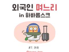 외국인 며느리 in 하바롭스크 7