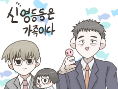 세리레이+토메/ 신영등등은 가족이다