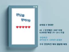 [슬덩온8/26(토)] 태섭대만 '엔딩을 향하여!' 수량조사 및 인포