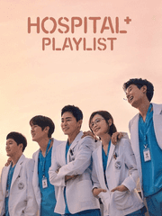 슬기로운의사생활