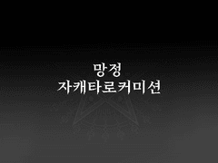 망정🌑 자캐타로 커미션