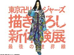 도쿄 卍 리벤저스 신작 체험전 마지막 세계선 - 일러스트 05. 바지 케이스케