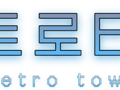 [네틱스] 메트로 타운