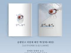 [슬램덩크/이달재]긍지와 용기 Sample