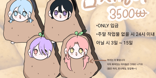  감자돌이 커미션: 졈 커미션 Motiv 
