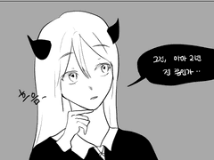 악마를 동경하다