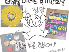 테워홀 다녀온 후기만화~~!!