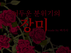 (일부무료)DarkRose::어두운 분위기의 장미&덩굴 브러쉬
