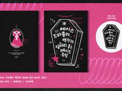 슬덩온(일) 신간 <에이스 드라큘라 백작과 일머리 좋은 메이드 주장> 선입금&통판 안내 + 샘플