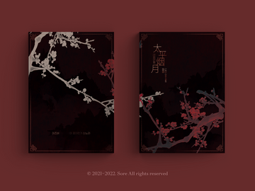 [커미션] 2. 태평연월