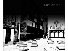 [2화] 그대는 나의 사랑을 경멸하는 겁니까?