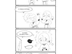 서한암민 / 유백암민 4컷만화