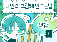 색감 01