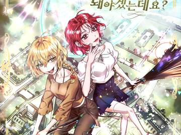 [웹소설표지]이번 대마법사는 제가 돼야겠는데요