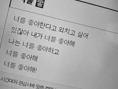 요즘 너 생각밖에 안 나는 거 알아?