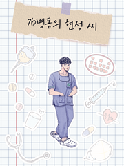 7b병동의 현성 씨