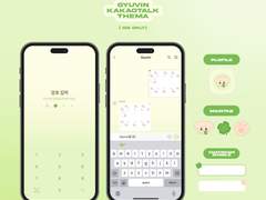 [~8/15] 규빈 카카오톡 테마 공유