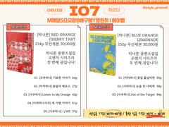 [★] 하코더 I07 부스 소장본 선입금 및 통판 진행 (날짜 확인 必!)