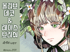 올리브 브러쉬 수채.ver