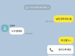 [문대른] 남친 갔어 와도 돼