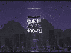 캘버리를 향해 걷는 100시간 후기