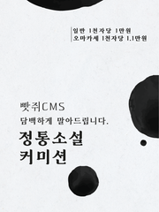소설 커미션