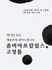 좀아포 고정틀 커미션