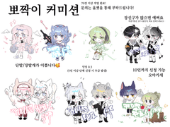 뽀짝이 커미션 안내글