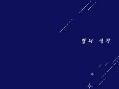 죠죠온 회지 최종 인포