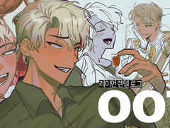 레이먼 렌델 로그 07