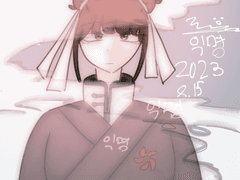 8월 미션, 익명.