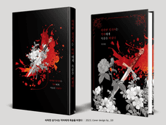 542. 타락한 성기사는 악마에게 목숨을 바쳤다