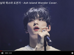 [닝숩] Wonder