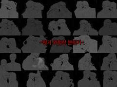 뭔가 위험한 분위기