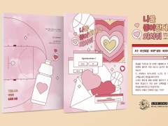 [나를 좋아한다고 외쳐줘] 안내 및 샘플 페이지