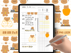 [ 굿노트 png 스티커 ] 곰돌곰돌 굿노트 png 스티커