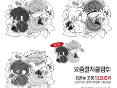 요즘잘자쿨람쥐