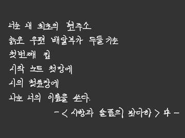 사랑과 슬픔의 만다라