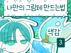 색감 03