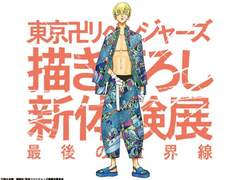 도쿄 卍 리벤저스 신작 체험전 마지막 세계선 - 일러스트 06. 마츠노 치후유