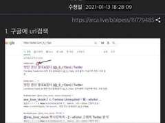 트위터 비공개 계정 뚫는 방법