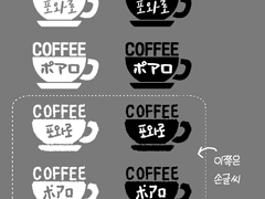 [소재 배포] 포와로 앞치마 로고