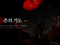 [C.O.C 시나리오] 잔존의 기도