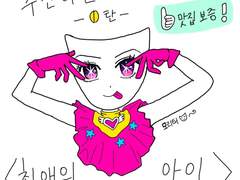 추천만화_최애의 아이