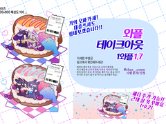 와플 테이크 아웃!