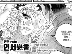 렌탄_연서戀書_앤솔참여원고