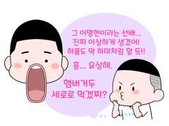명헌이 입 크기..