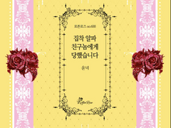 [BL단편] <집착 알파 친구놈에게 당했습니다>