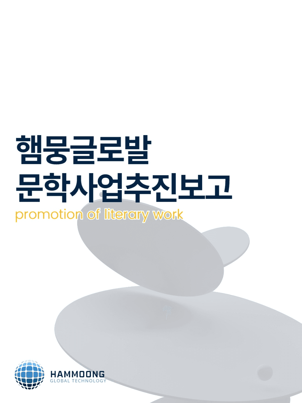 프린스 메이커 : 당신의 아들을 육성하세요!: 햄뭉글로발